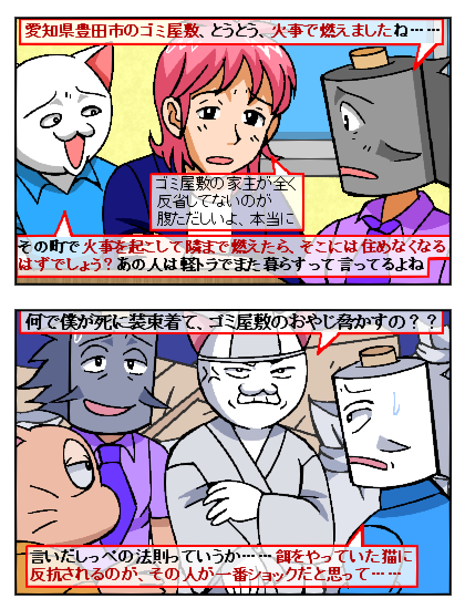 愛知・豊田ゴミ屋敷、隣家巻き込み全焼